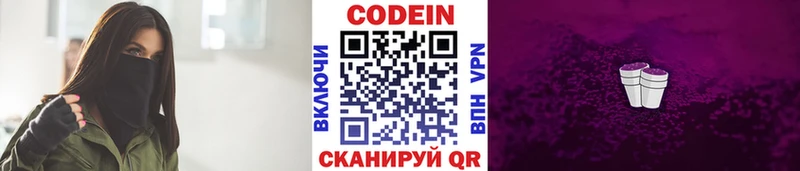 Codein напиток Lean (лин)  площадка телеграм  Кстово 